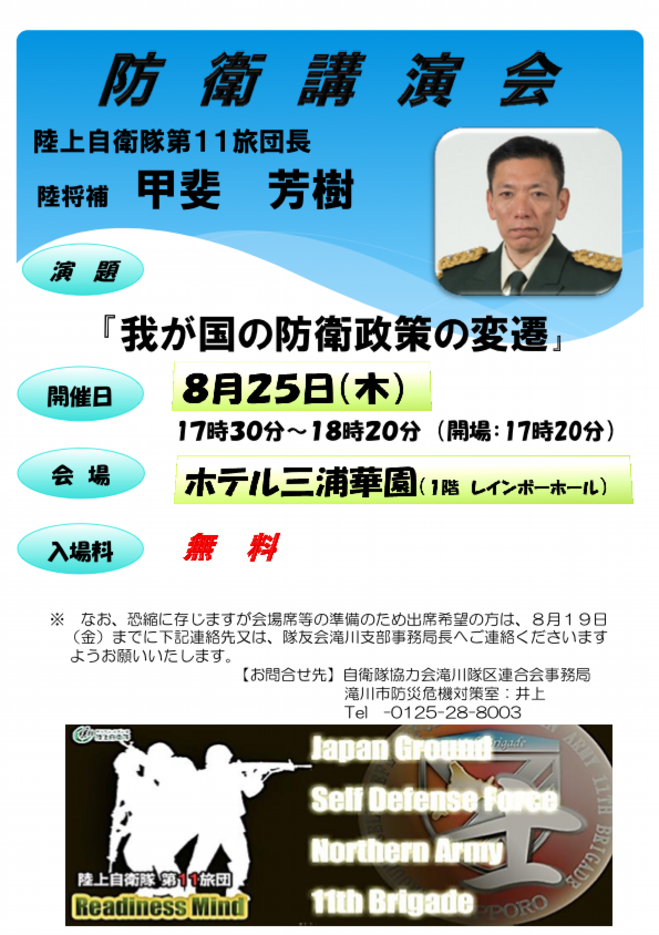 甲斐旅団長　講演ポスター（隊友会）.pdf